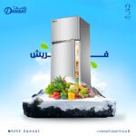 ⁦ثلاجة دانسات 18.13 قدم نظام تبريد بخار ، اللون ستيل - DAN1813NF⁩ - الصورة ⁦3⁩